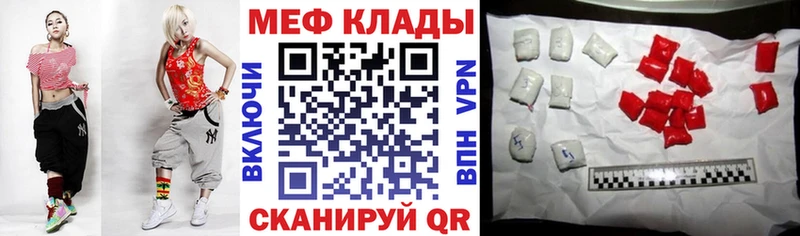 Меф VHQ купить закладку Магас
